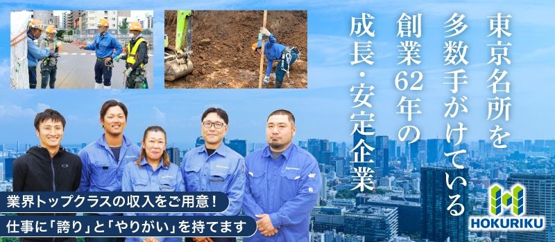 株式会社　ホクリク