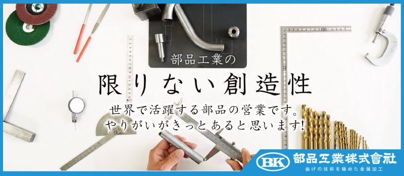 部品工業株式会社