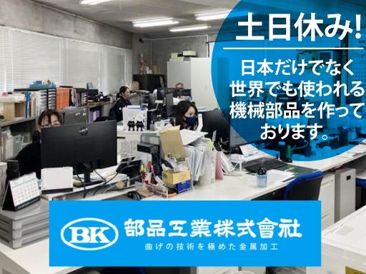 部品工業株式会社
