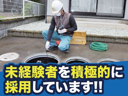 現場作業員募集開始