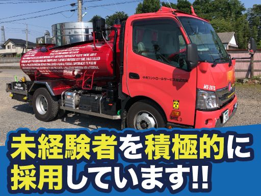 現場作業員募集開始