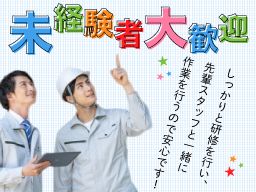現場作業員募集開始