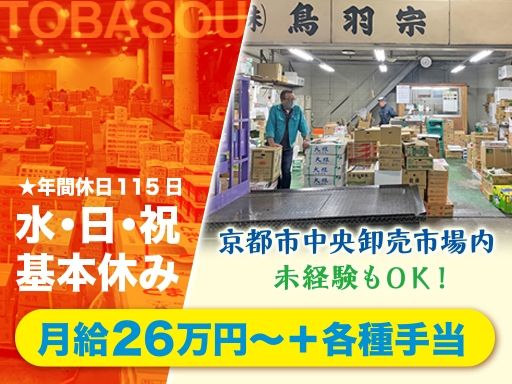 株式会社鳥羽宗