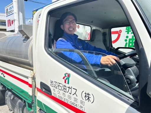 池辺石油ガス株式会社