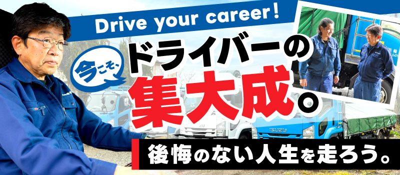 柏尾運輸　株式会社　八街営業所