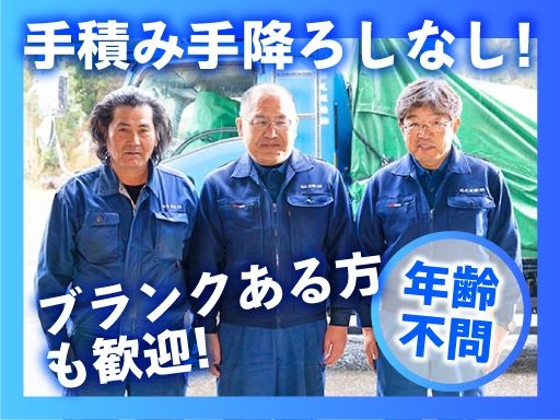 現場作業員募集開始