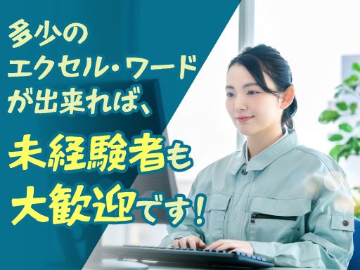【パッケージやラベル印刷会社の一般事務員】女性活躍中◆未経験歓迎◆経験者優遇