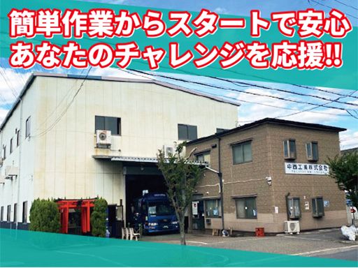 現場作業員募集開始