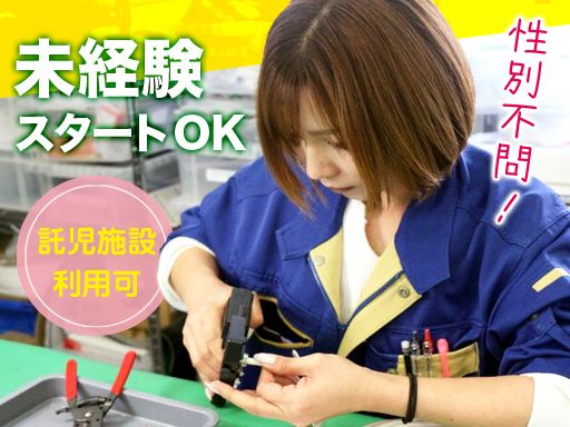 【電機機器の組み立てスタッフ】未経験歓迎