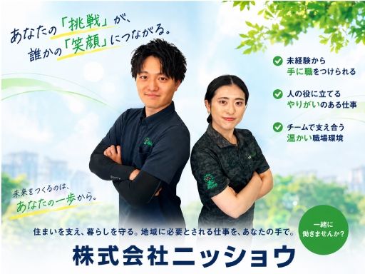 株式会社ニッショウ