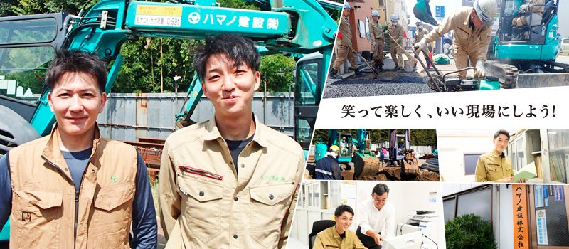 ハマノ建設株式会社