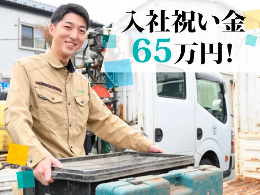 現場作業員募集開始