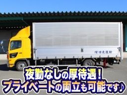 有限会社日進運輸