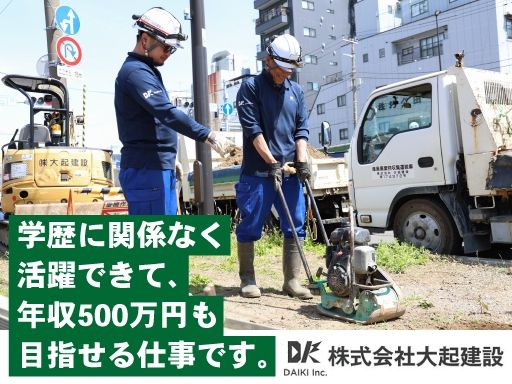 株式会社大起建設