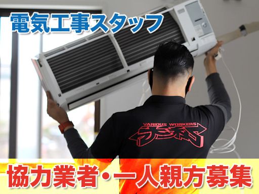 現場作業員募集開始