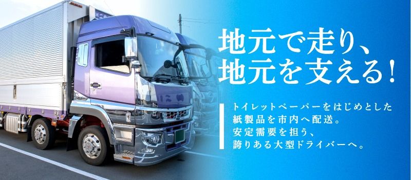 株式会社　二宮商事