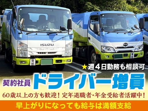 洛北運輸株式会社