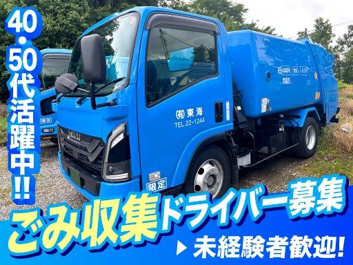 有限会社東海