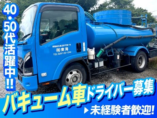 有限会社東海