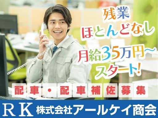 株式会社アールケイ商会