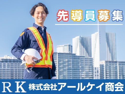 株式会社アールケイ商会