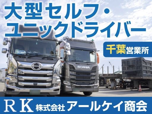 株式会社アールケイ商会
