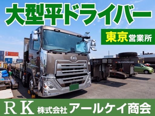 現場作業員募集開始