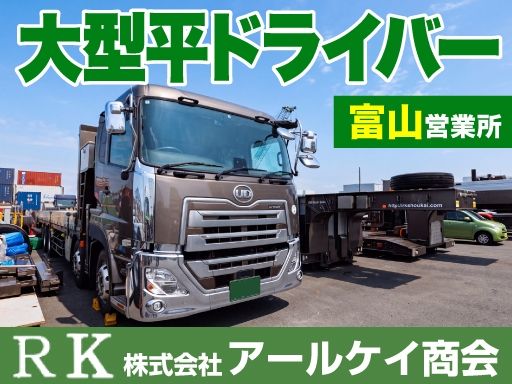 株式会社アールケイ商会