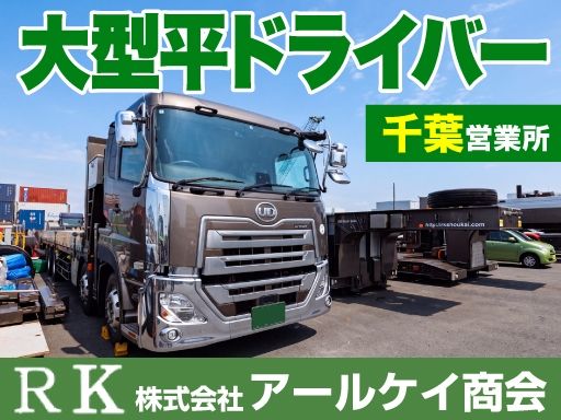 株式会社アールケイ商会