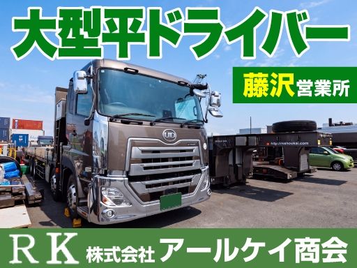 株式会社アールケイ商会