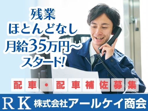 株式会社アールケイ商会