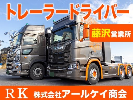 株式会社アールケイ商会