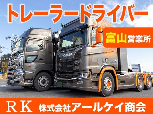 株式会社アールケイ商会