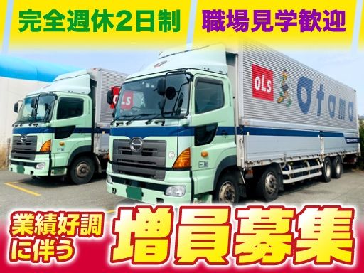 大友ロジスティクスサービス株式会社　福岡営業所/【大型トラックのルート配送ドライバー】上場企業◆女性活躍中◆未経験歓迎◆経験者優遇