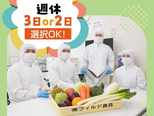 株式会社　フィルド食品