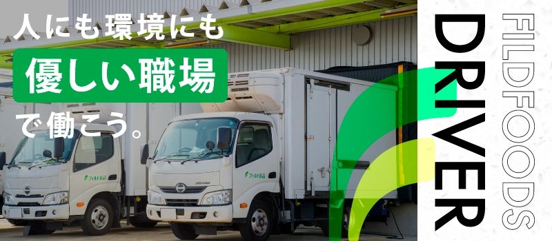 株式会社　フィルド食品