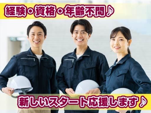 現場作業員募集開始