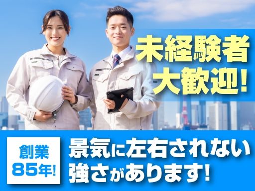 株式会社三榮商會　野木営業所