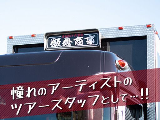 株式会社　飯倉商事