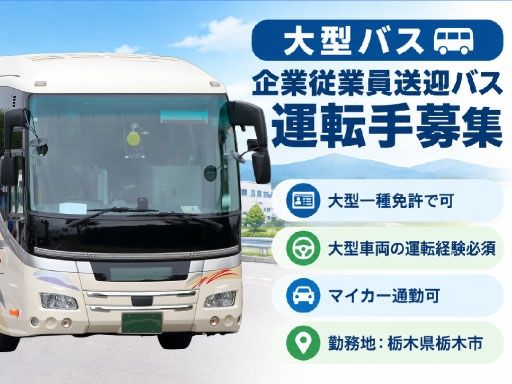 現場作業員募集開始