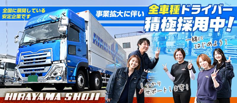 株式会社 平山商事　本社営業所