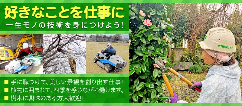 佐藤造園土木有限会社
