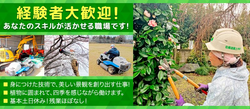 佐藤造園土木有限会社