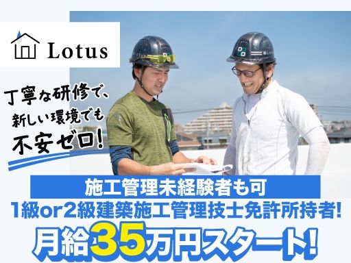 株式会社Lotus