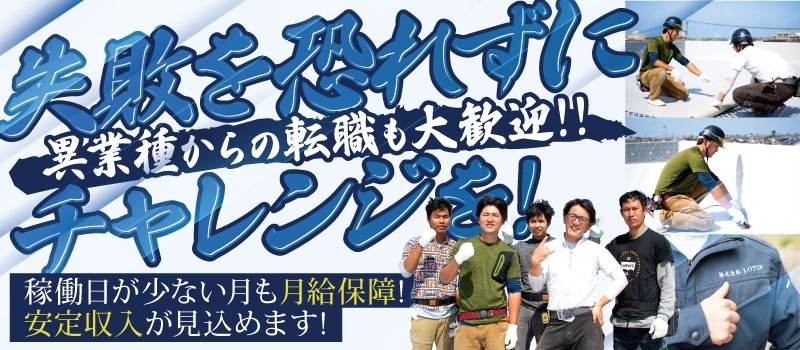 株式会社Lotus
