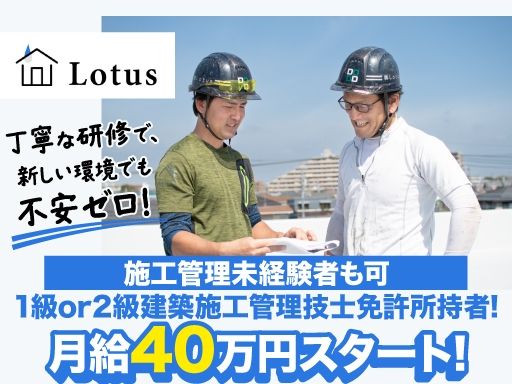 株式会社Lotus