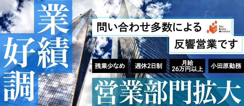 株式会社　東海ビルメンテナス