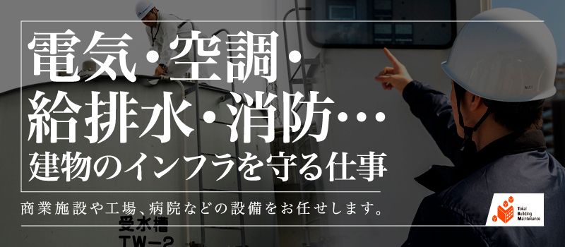 株式会社　東海ビルメンテナス