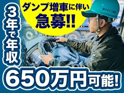 株式会社オオマツ興業