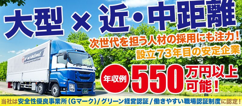 伏見運送株式会社 長浜営業所